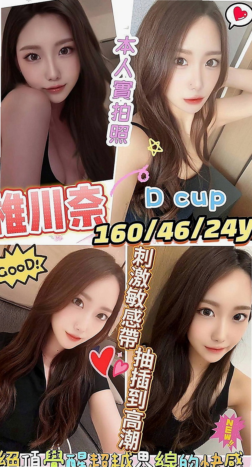 高雄外送茶|一夜情：童話 |美妝師|164cm|44kg/|D杯|19y|