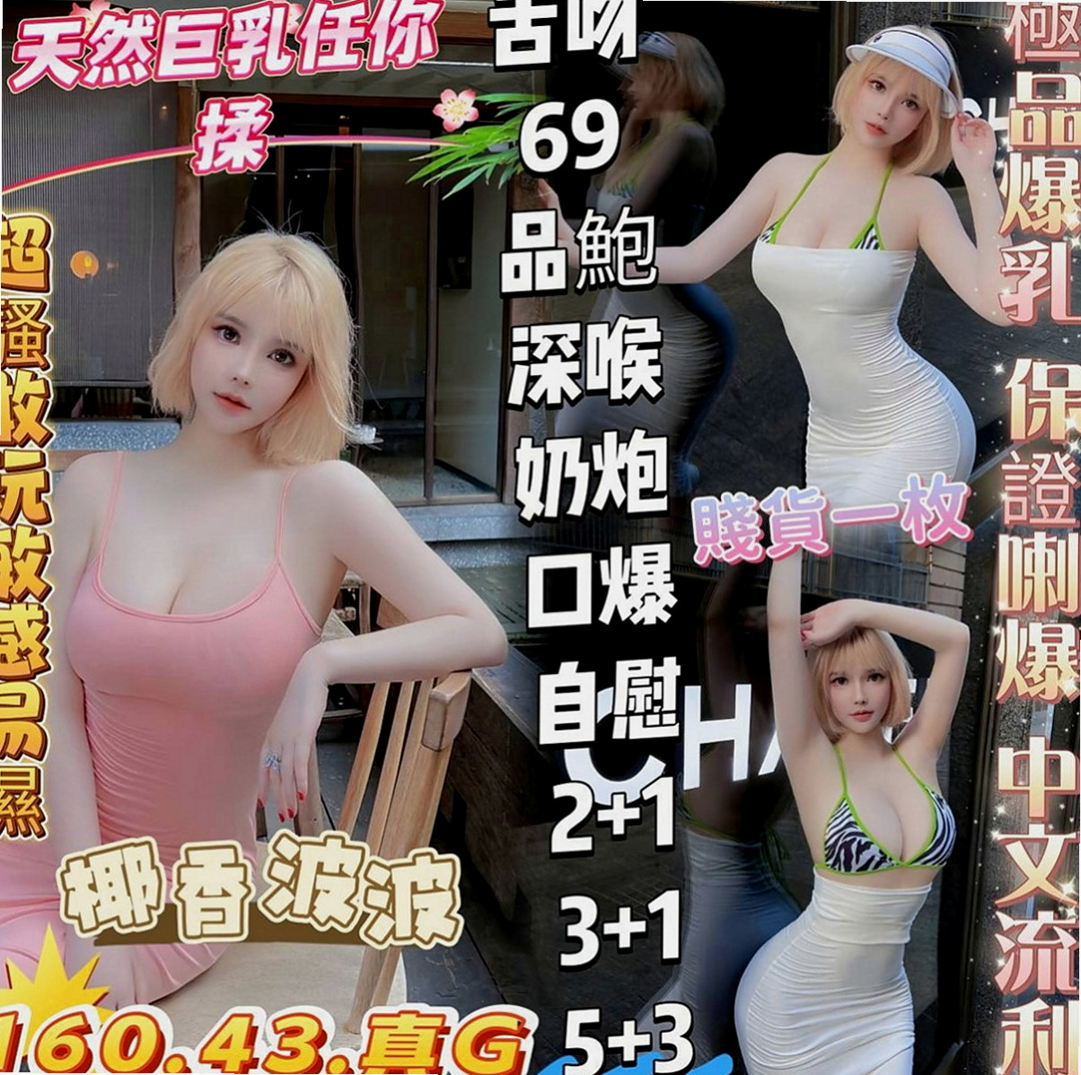 花蓮伴遊：盈君 |中巴混血兒空姐|166cm|42kg/|C杯|24y|
