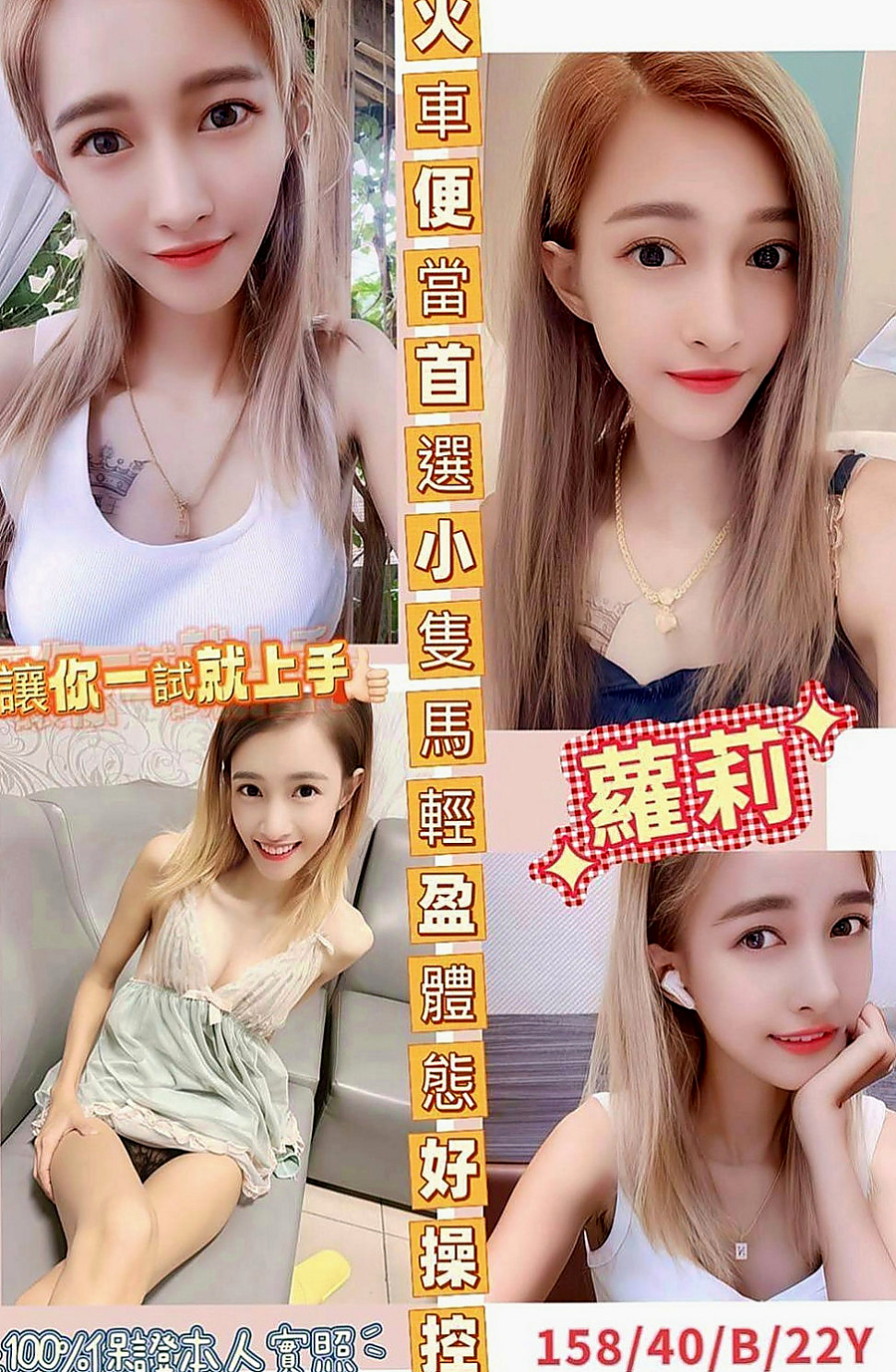 羅東找妹妹：慧敏 |大波櫃姐|167cm|53kg|E杯|22y|