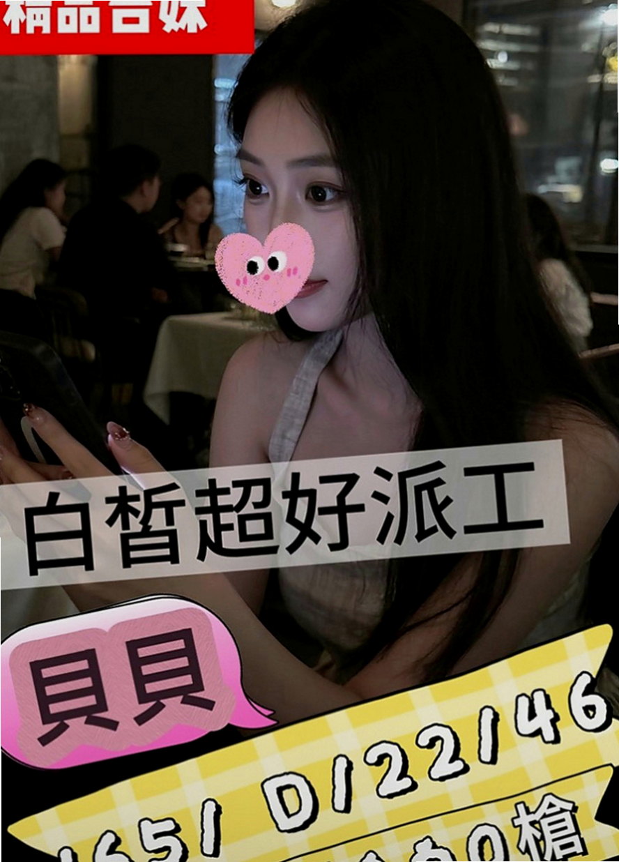 苗栗品茶：嫻雅 |車展showgirl|169cm|52kg|D杯|22y|