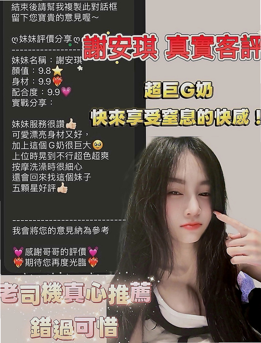 楠西外出：慈美 |最美理髮師|167cm|54kg|C杯|24y|
